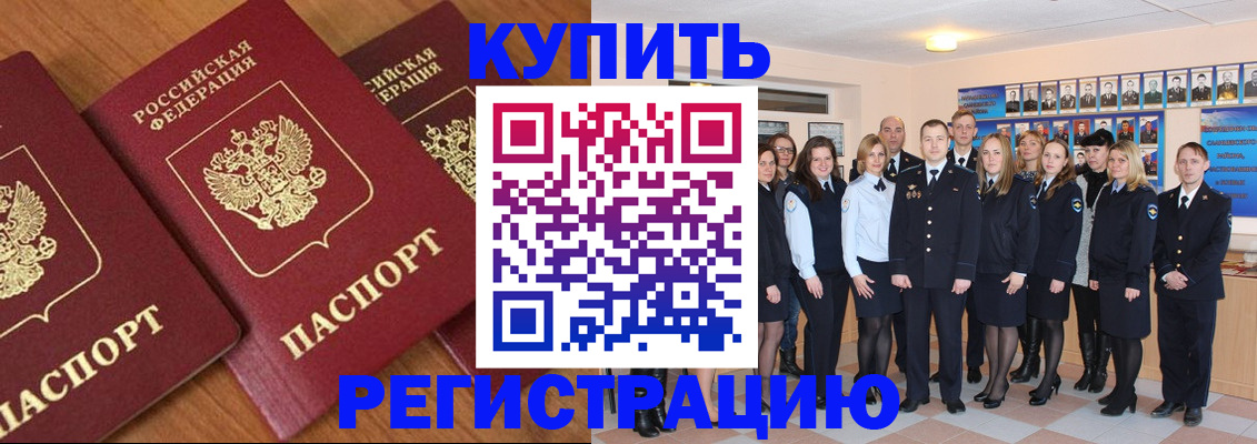 временная регистрация купить в Нефтекамске