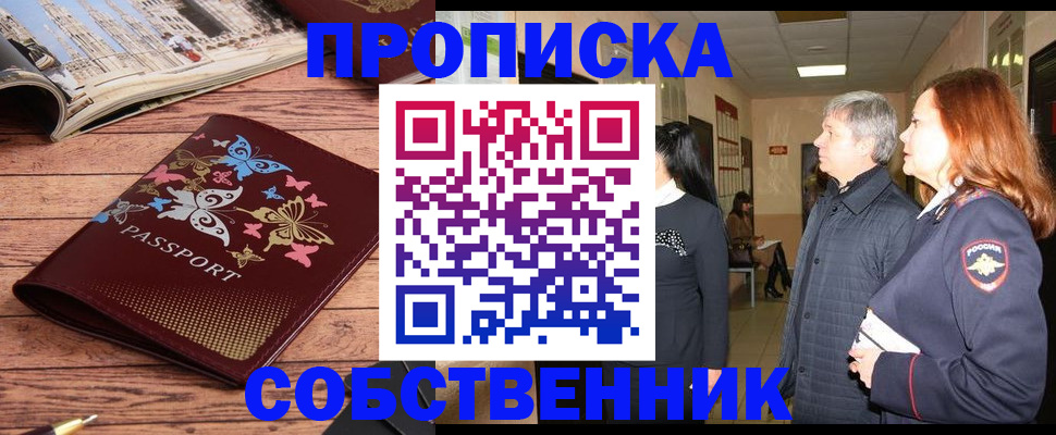 прописка ребенка в Нефтекамске